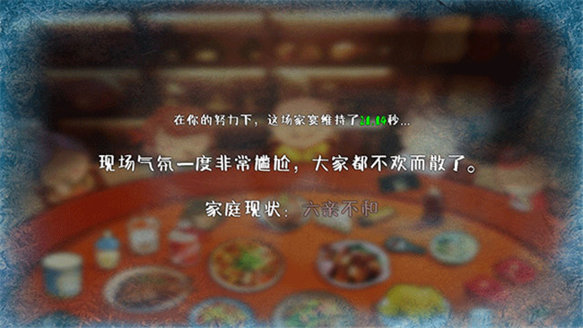 家宴截圖(3)