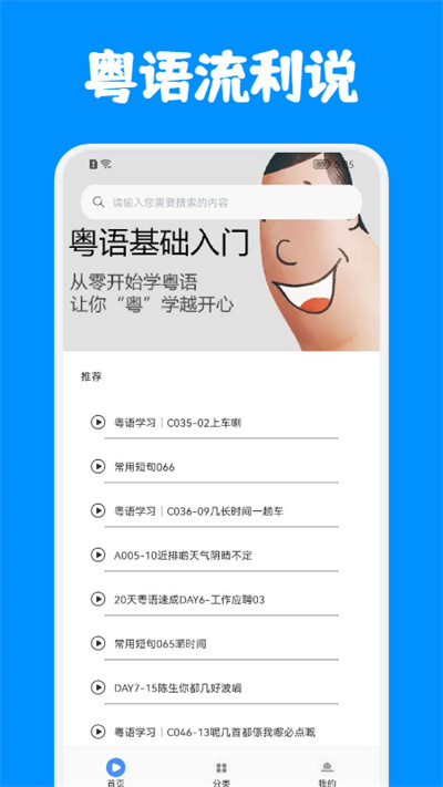 粵語(yǔ)優(yōu)學(xué)截圖(3)