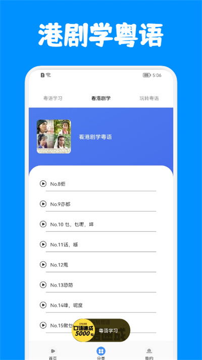 粵語(yǔ)優(yōu)學(xué)截圖(1)