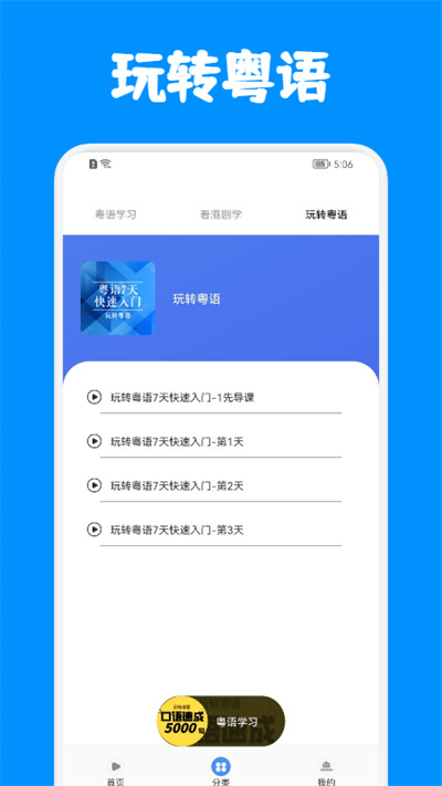 粵語(yǔ)優(yōu)學(xué)截圖(2)