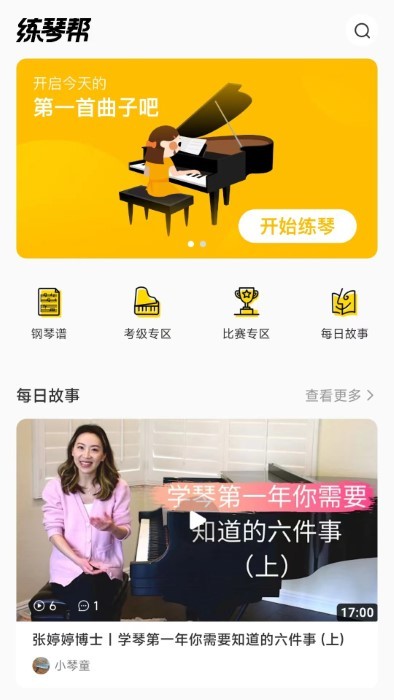 練琴幫截圖(3)
