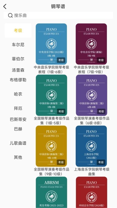 練琴幫截圖(2)
