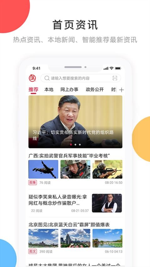 印象拜泉截圖(1)