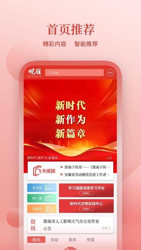 觀淮截圖(2)