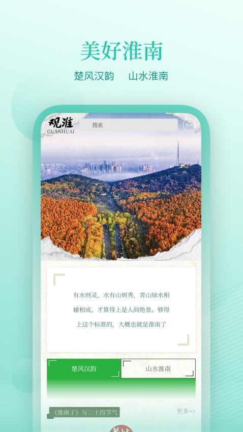 觀淮截圖(1)