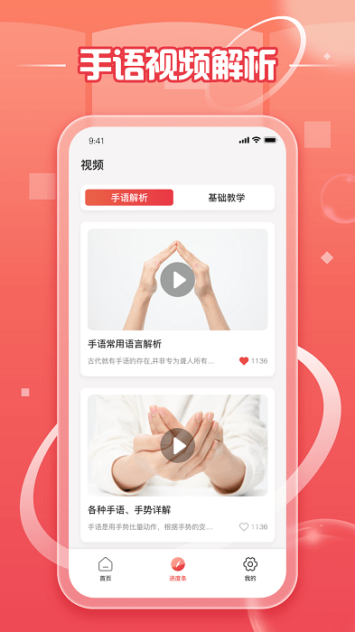 手語學(xué)習(xí)鴨截圖(2)
