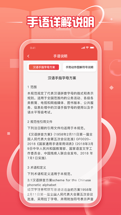 手語學(xué)習(xí)鴨截圖(3)