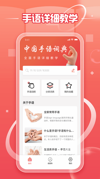 手語學(xué)習(xí)鴨截圖(4)