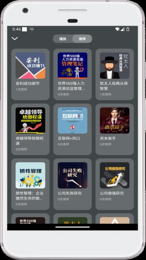 甘草好聽截圖(2)