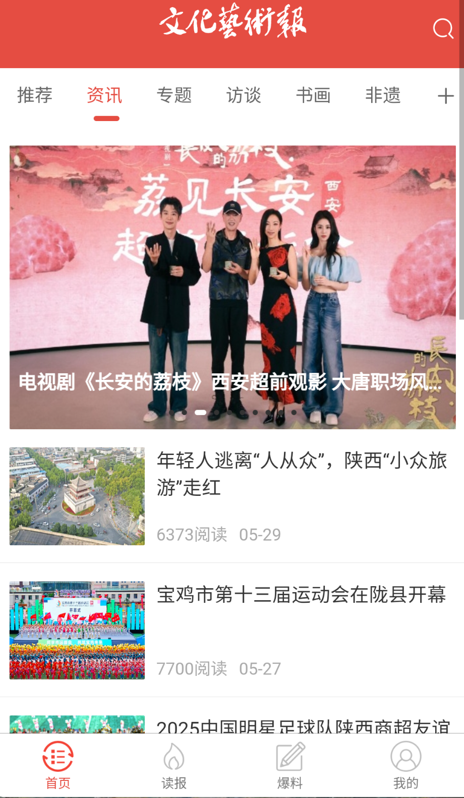 文化頭條截圖(1)