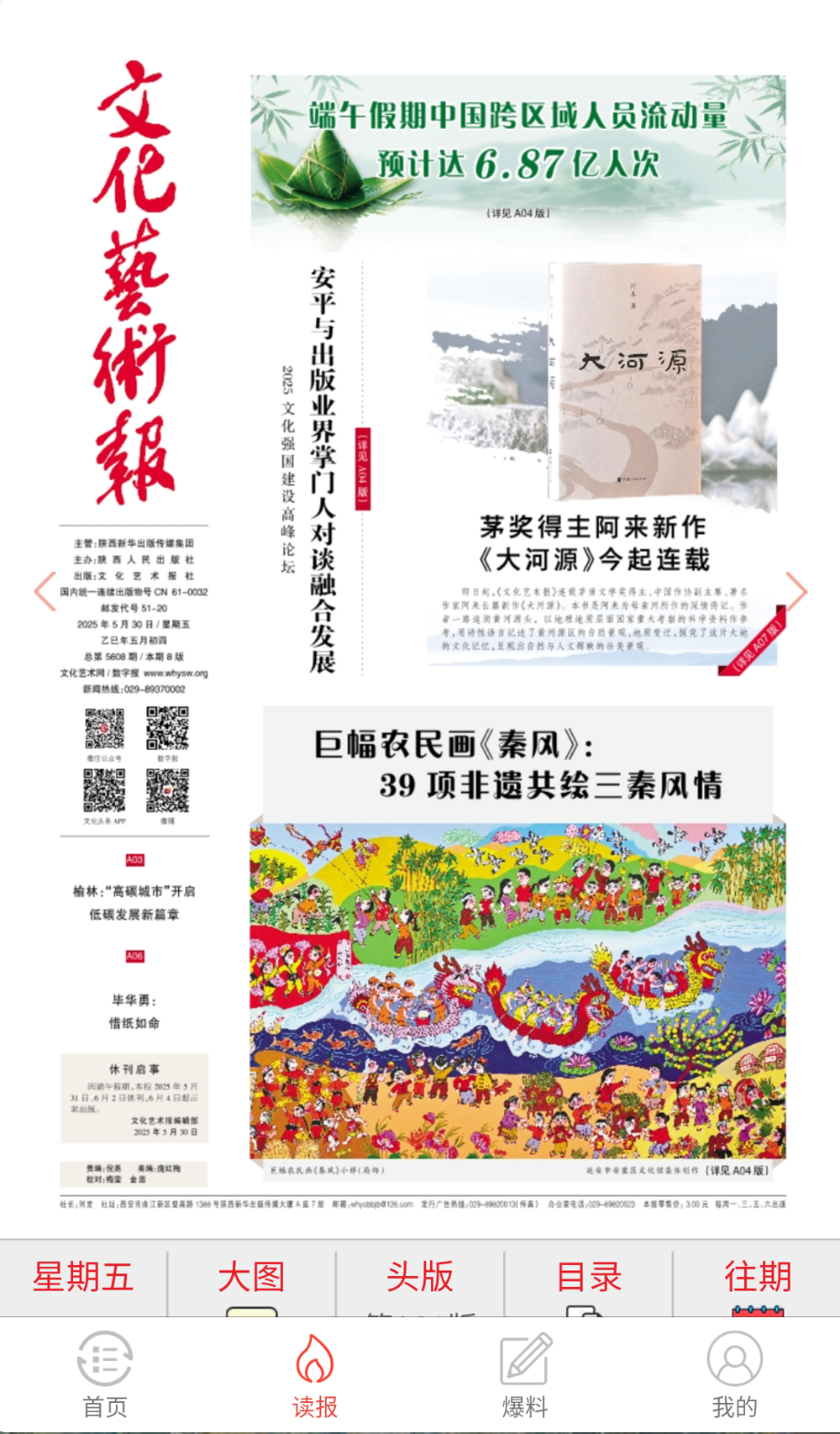 文化頭條截圖(3)