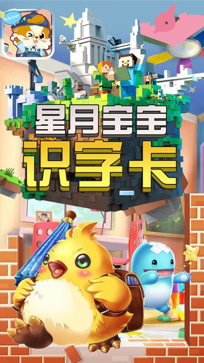 星月寶寶識(shí)字卡截圖(3)
