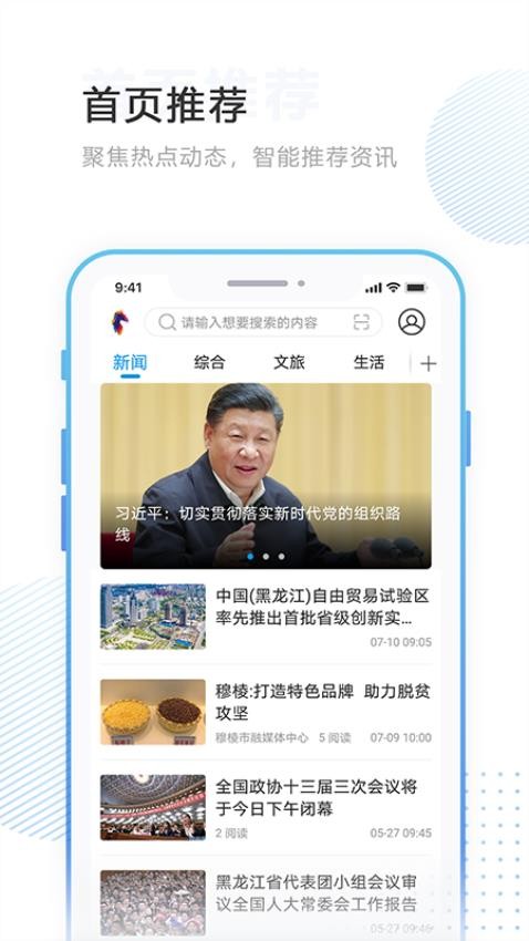 印象穆棱截圖(1)