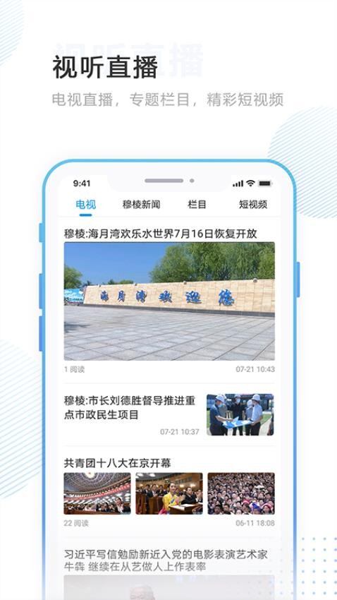 印象穆棱截圖(2)