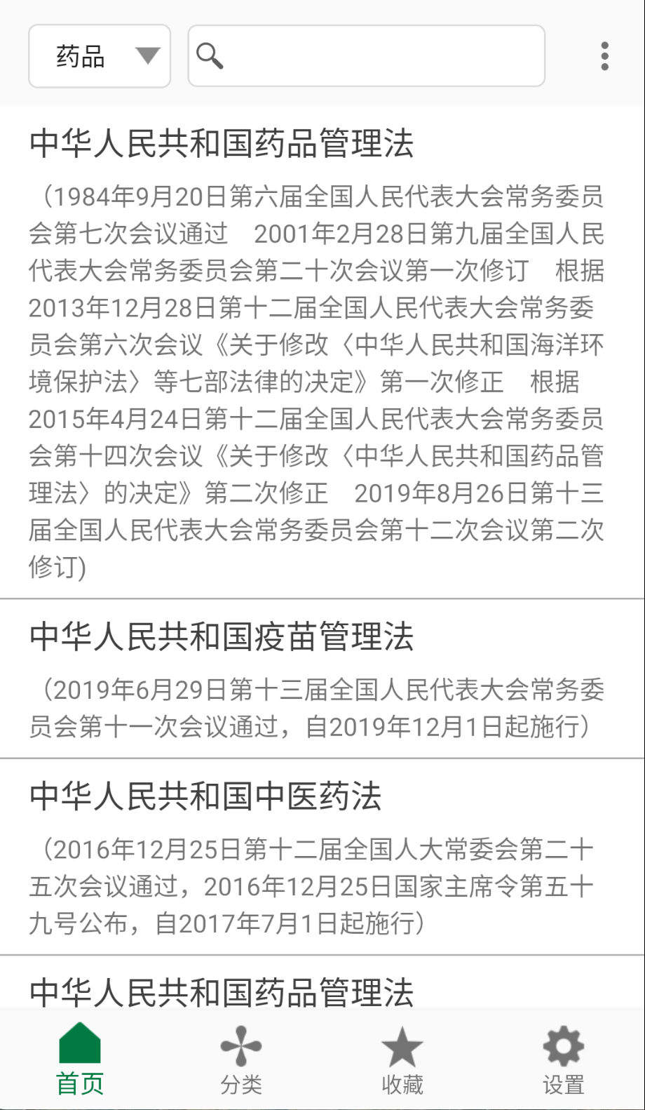 食藥法規(guī)截圖(3)