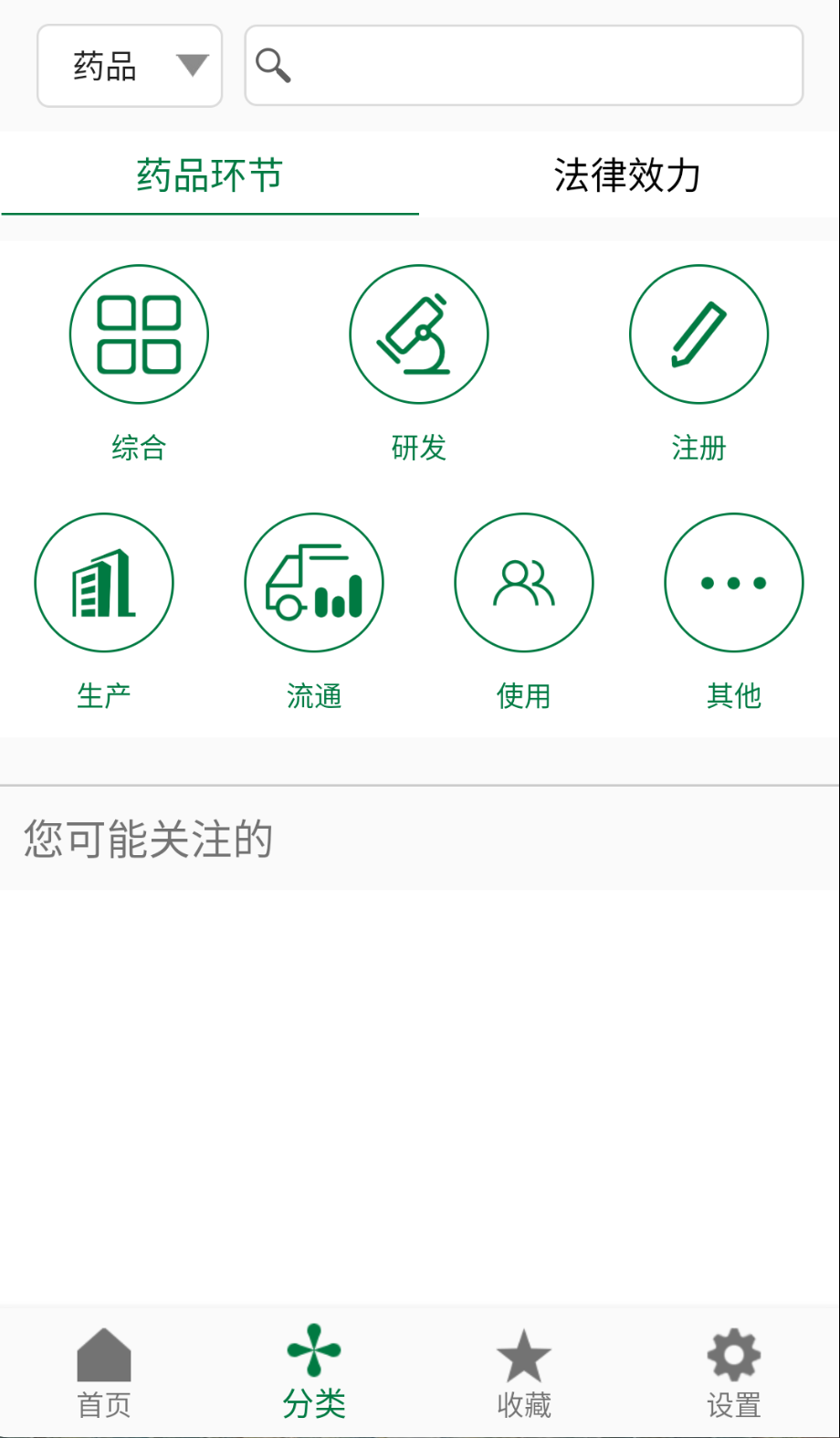 食藥法規(guī)截圖(1)