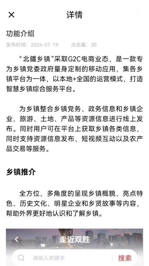 北疆鄉(xiāng)鎮(zhèn)網(wǎng)絡(luò)平臺(tái)截圖(1)