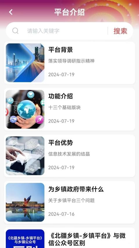 北疆鄉(xiāng)鎮(zhèn)網(wǎng)絡(luò)平臺(tái)截圖(3)
