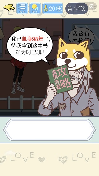 直男戀愛攻略截圖(3)