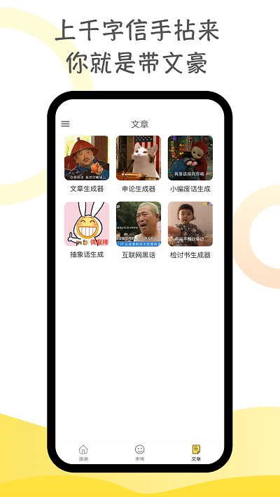 胡言亂語生成器截圖(2)