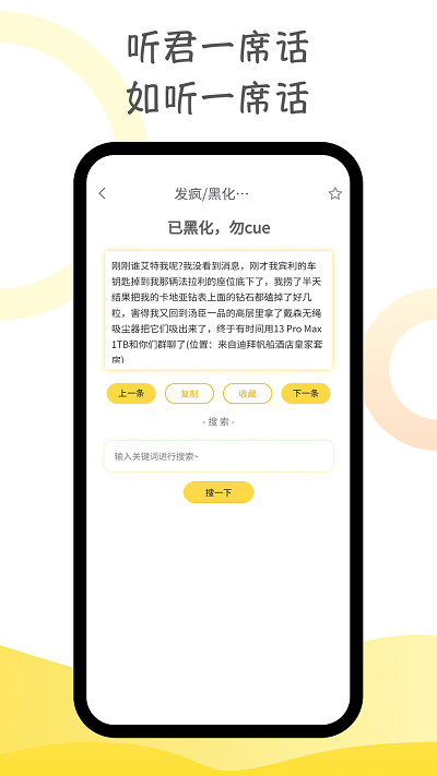 胡言亂語生成器截圖(3)