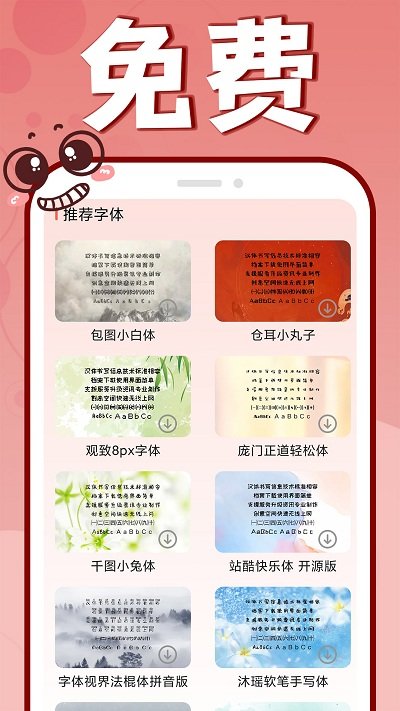 手機(jī)字體更換截圖(1)