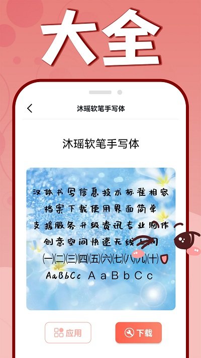 手機(jī)字體更換截圖(3)