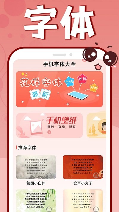 手機(jī)字體更換截圖(2)