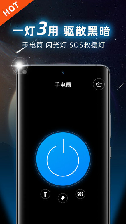 爆閃燈截圖(3)