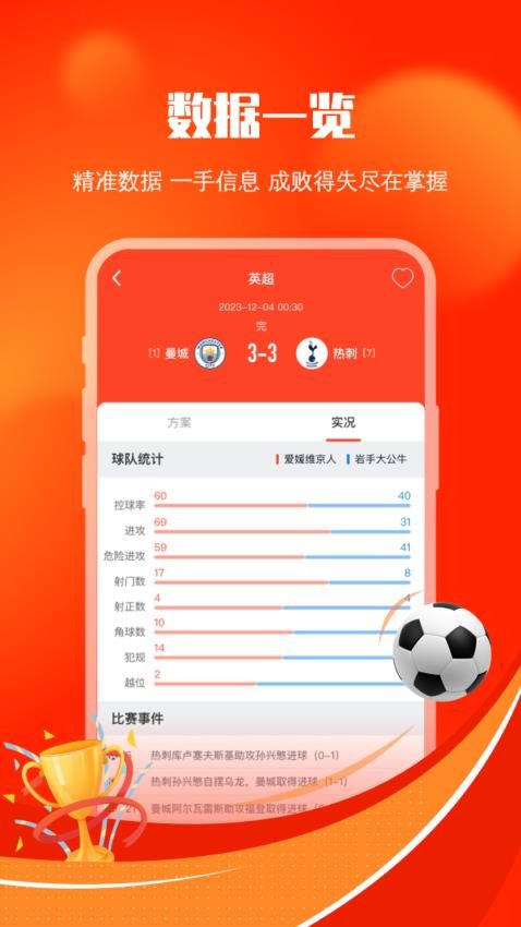 給料體育截圖(4)
