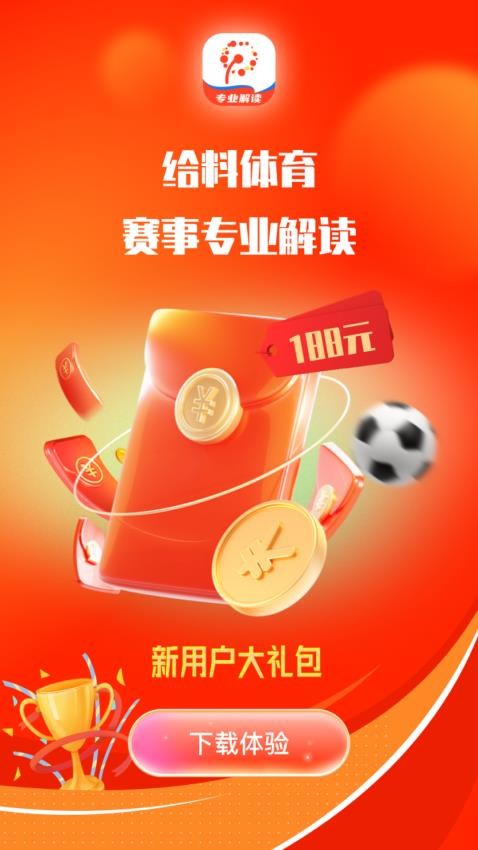 給料體育截圖(1)