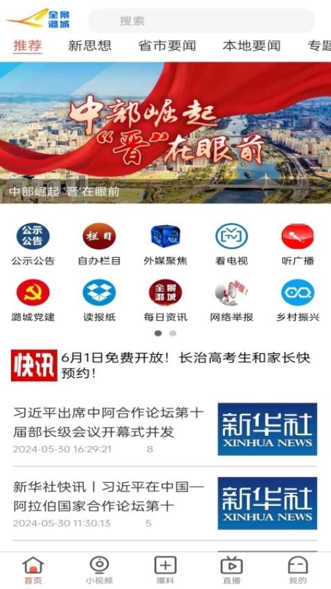 全景潞城截圖(4)