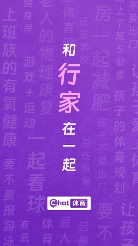 Chat體育截圖(2)