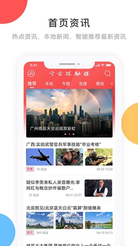 寧古塔融媒截圖(3)