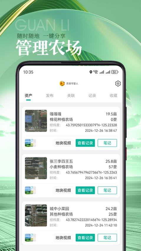 蚯蚓農(nóng)服截圖(1)