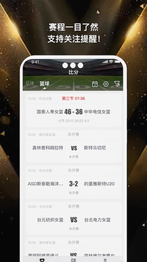 逛球比分截圖(3)