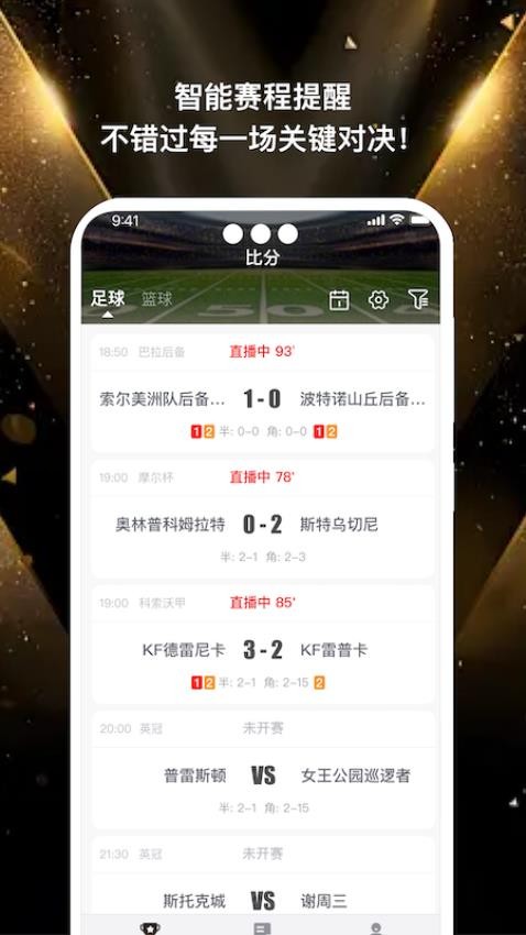 逛球比分截圖(1)