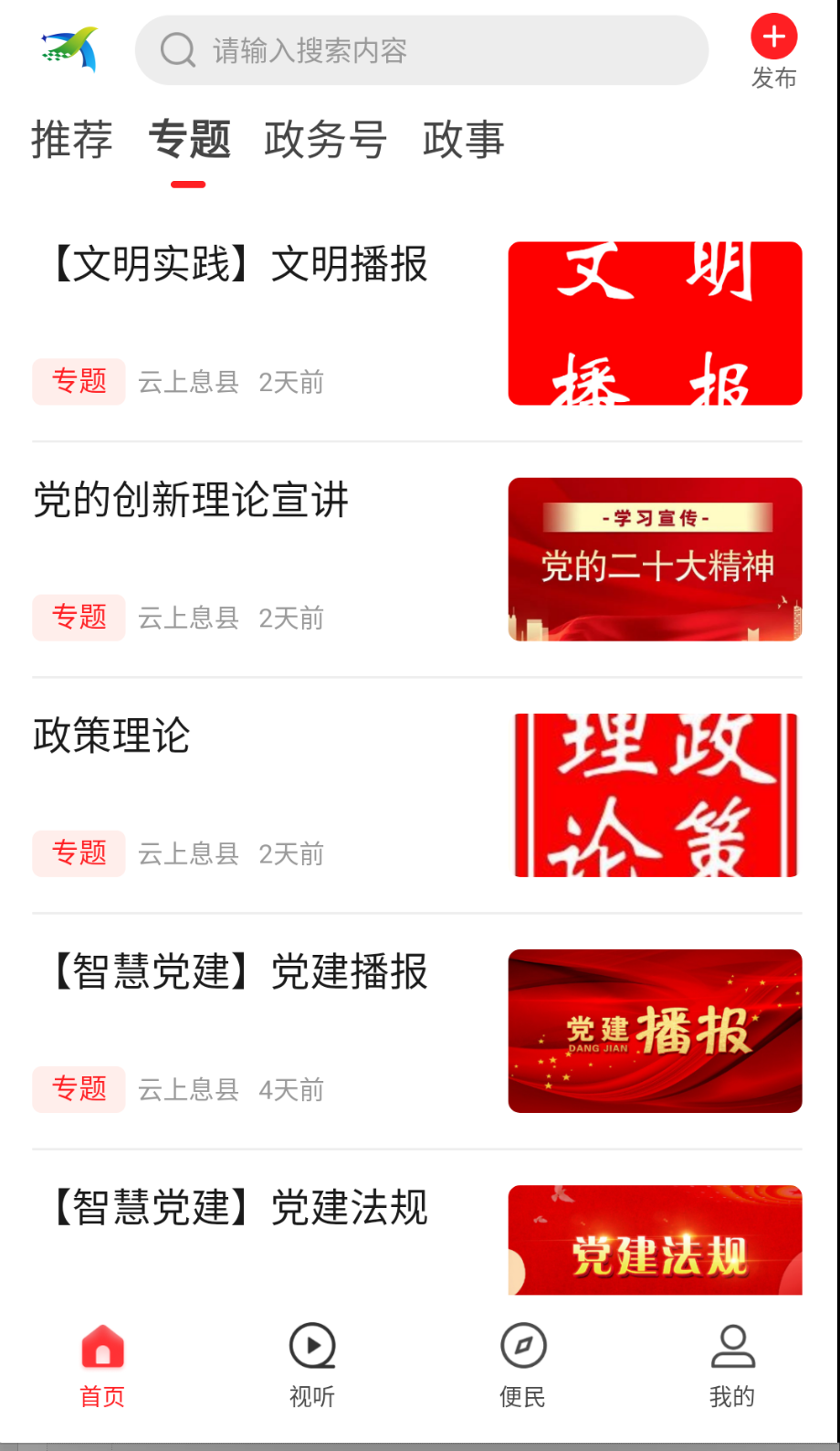 云上息縣截圖(1)