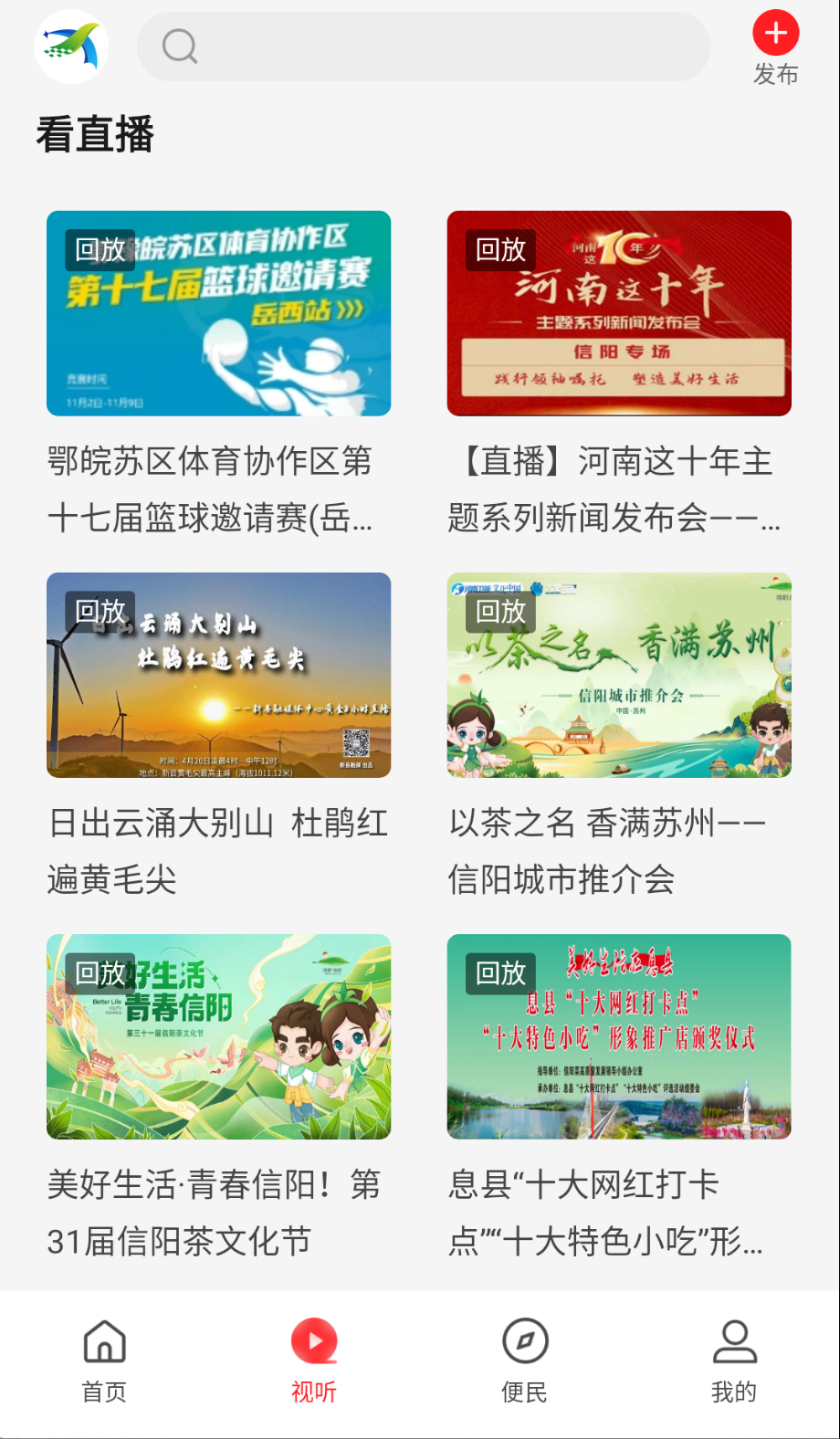 云上息縣截圖(4)