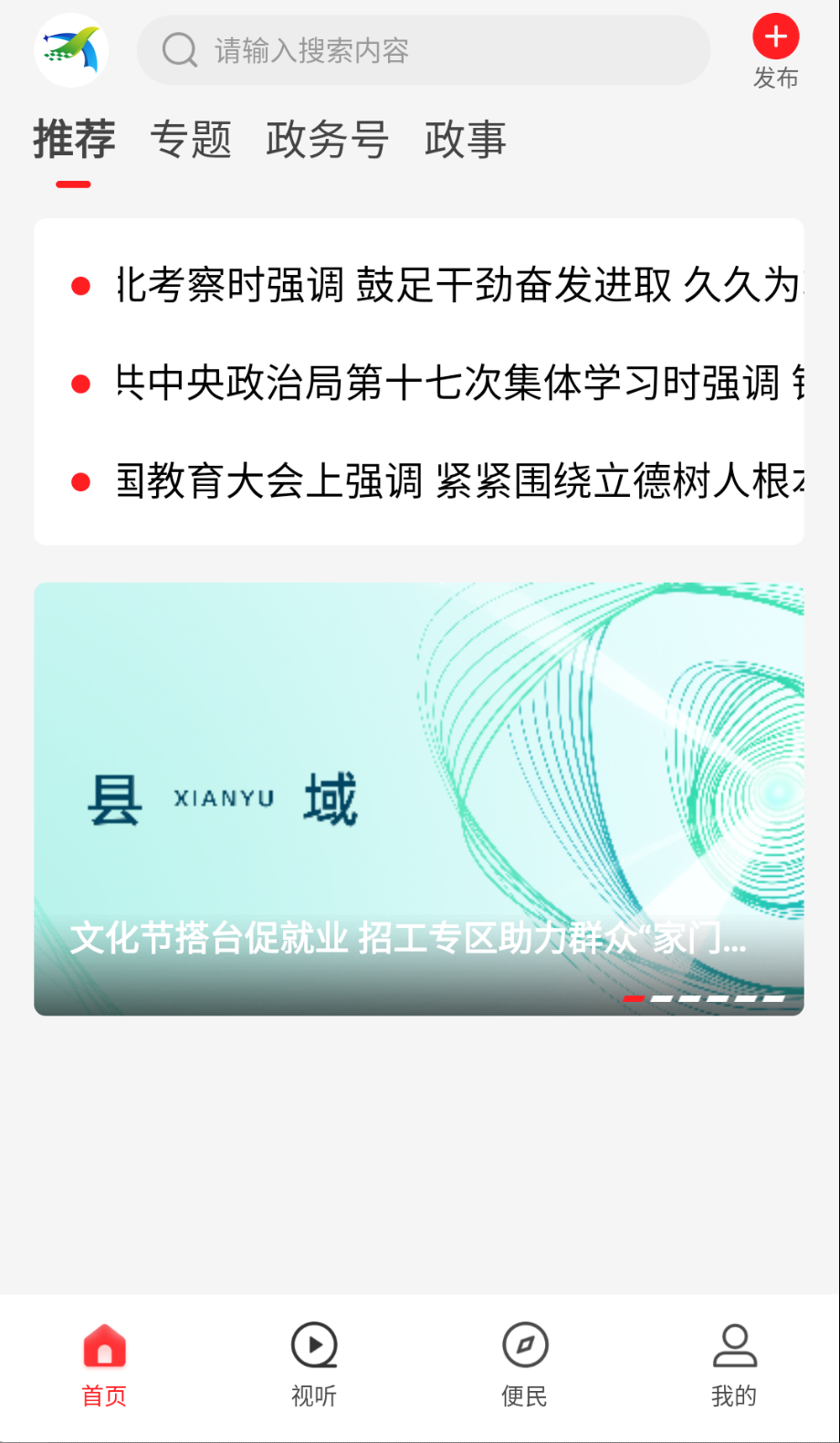 云上息縣截圖(2)