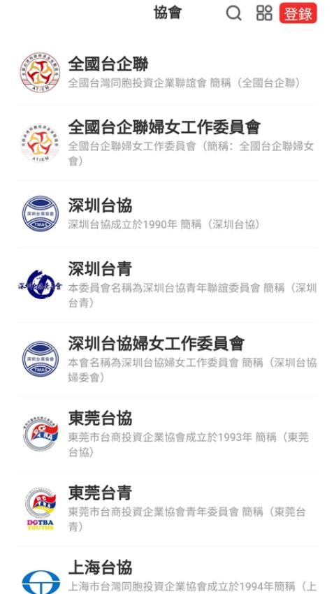 臺(tái)商匯截圖(1)