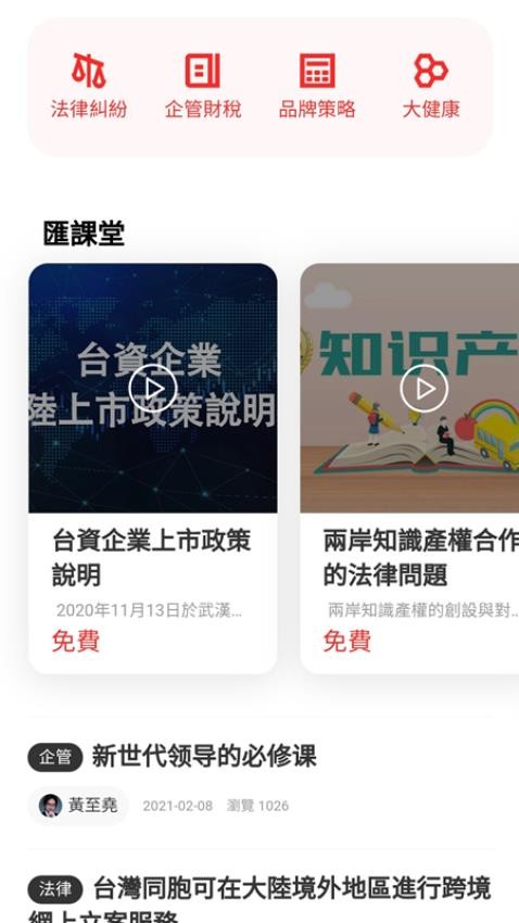 臺(tái)商匯截圖(2)
