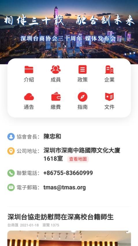 臺(tái)商匯截圖(3)