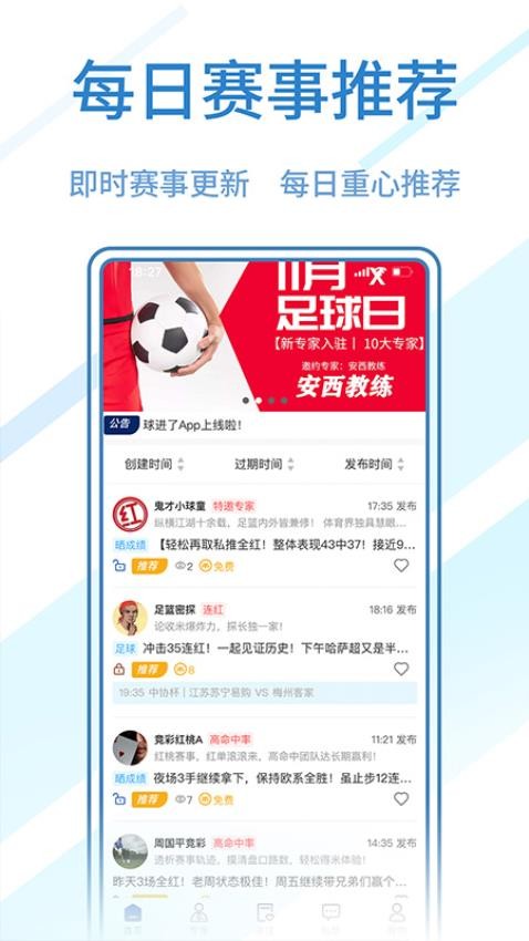 球進(jìn)了截圖(1)