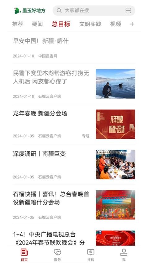 墨玉好地方截圖(1)