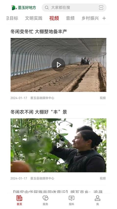 墨玉好地方截圖(3)