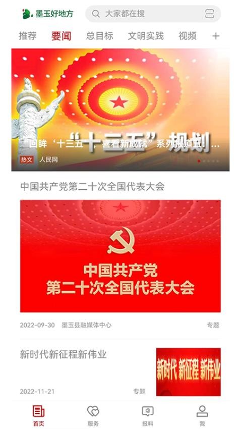 墨玉好地方截圖(2)
