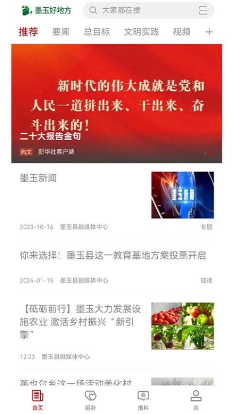 墨玉好地方截圖(4)