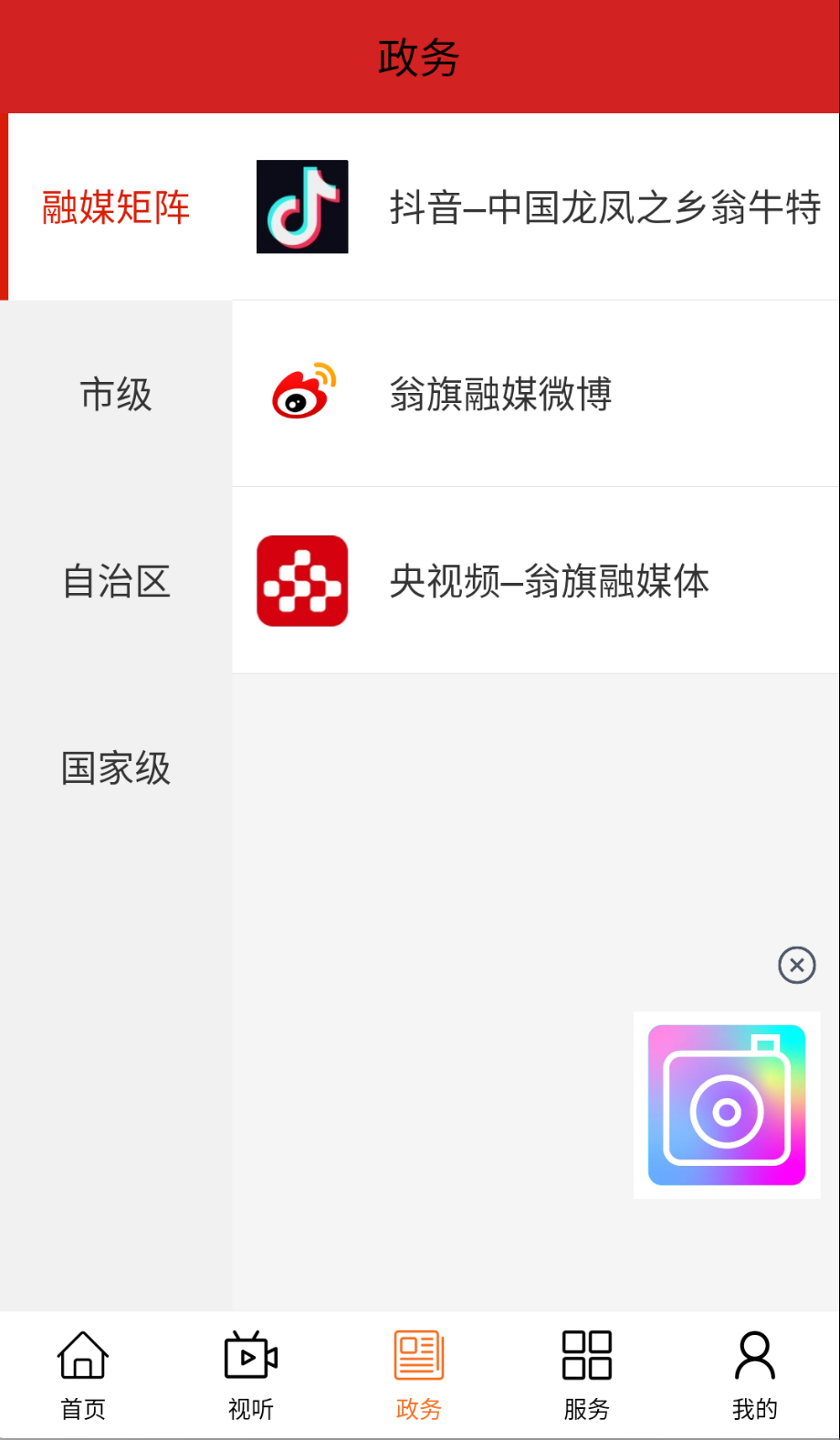 活力翁牛特截圖(1)