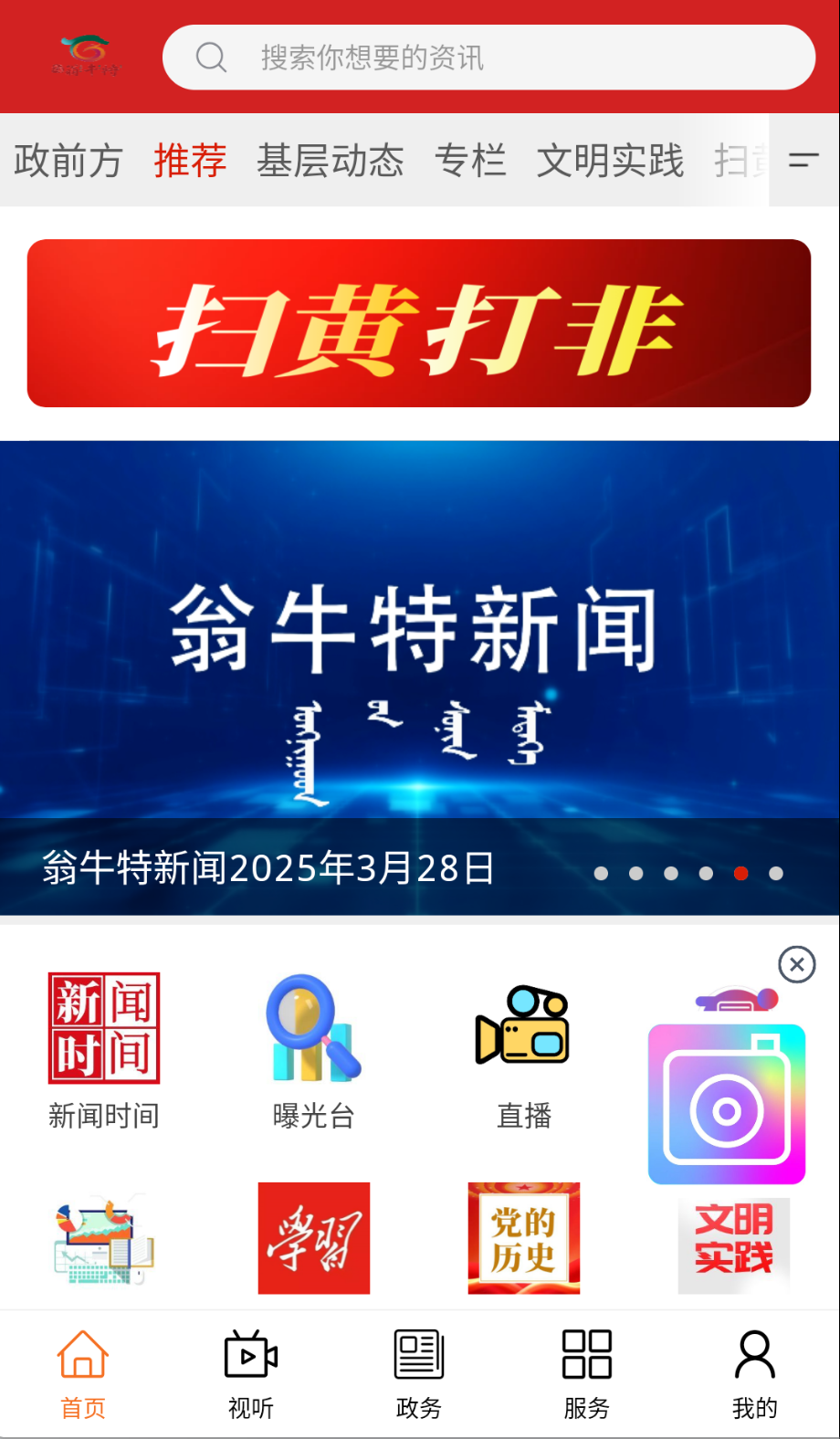 活力翁牛特截圖(4)
